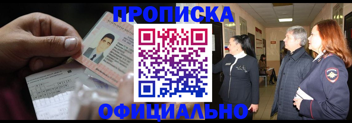 прописка паспорт в Нефтегорске