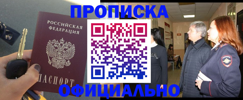 прописка паспорт в Нефтегорске